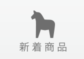 新着商品